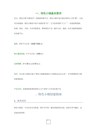 特色小镇申请要点及流程