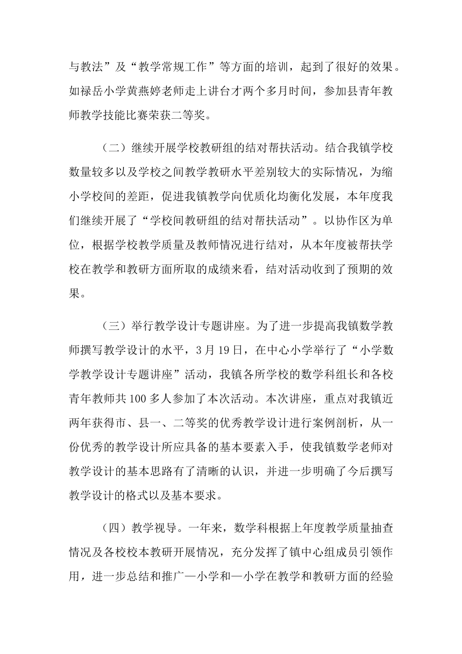 教研员述职报告合集6篇_第2页
