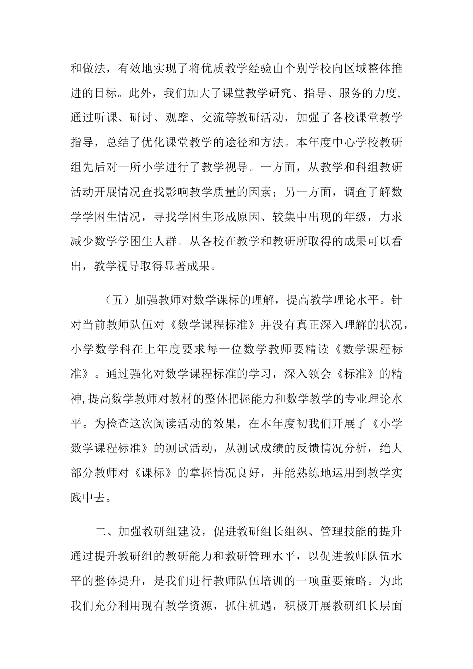 教研员述职报告合集6篇_第3页