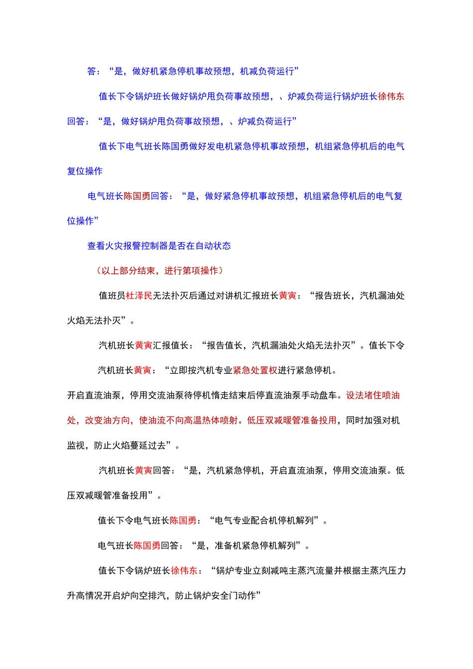 汽机油系统着火演习-乙_第3页