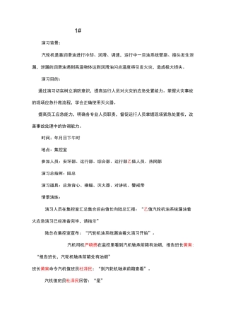 汽机油系统着火演习-乙