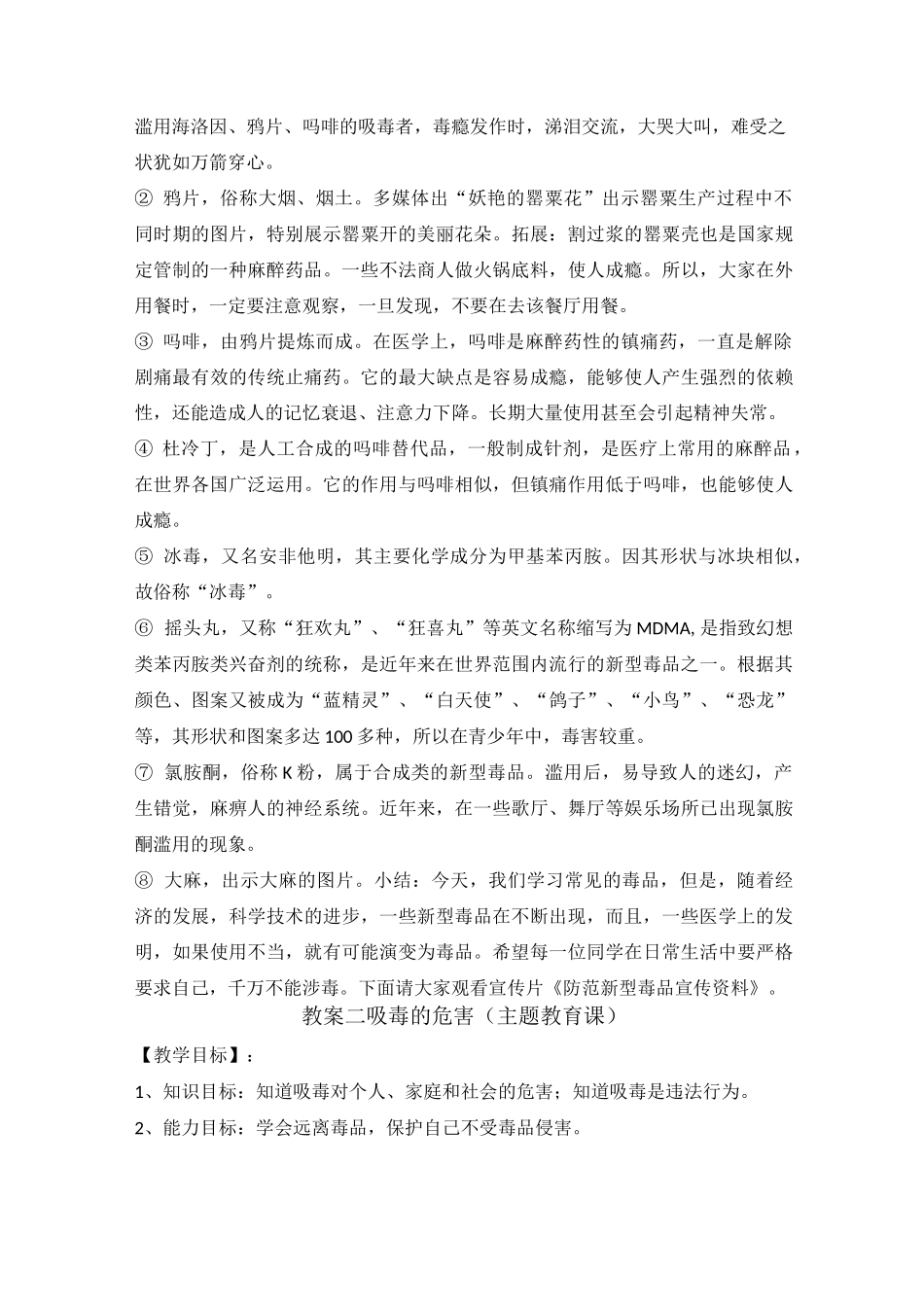 认识毒品禁毒教育教案系列_第2页