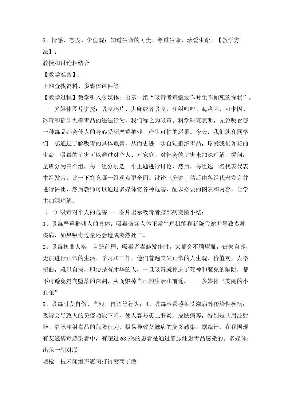 认识毒品禁毒教育教案系列_第3页