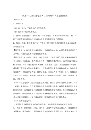 认识毒品禁毒教育教案系列