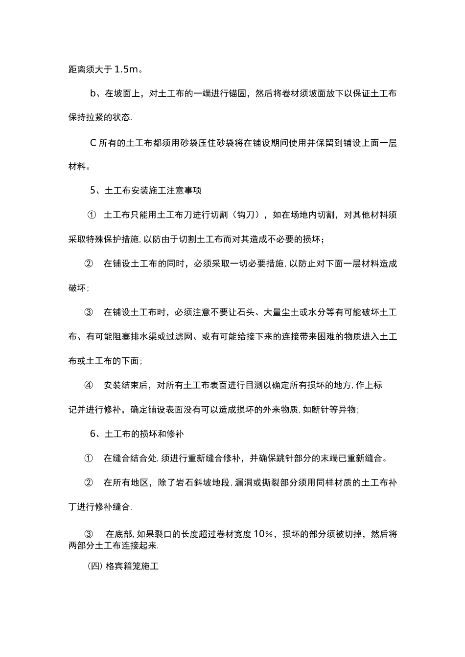 岸坡砌护施工方法_第2页