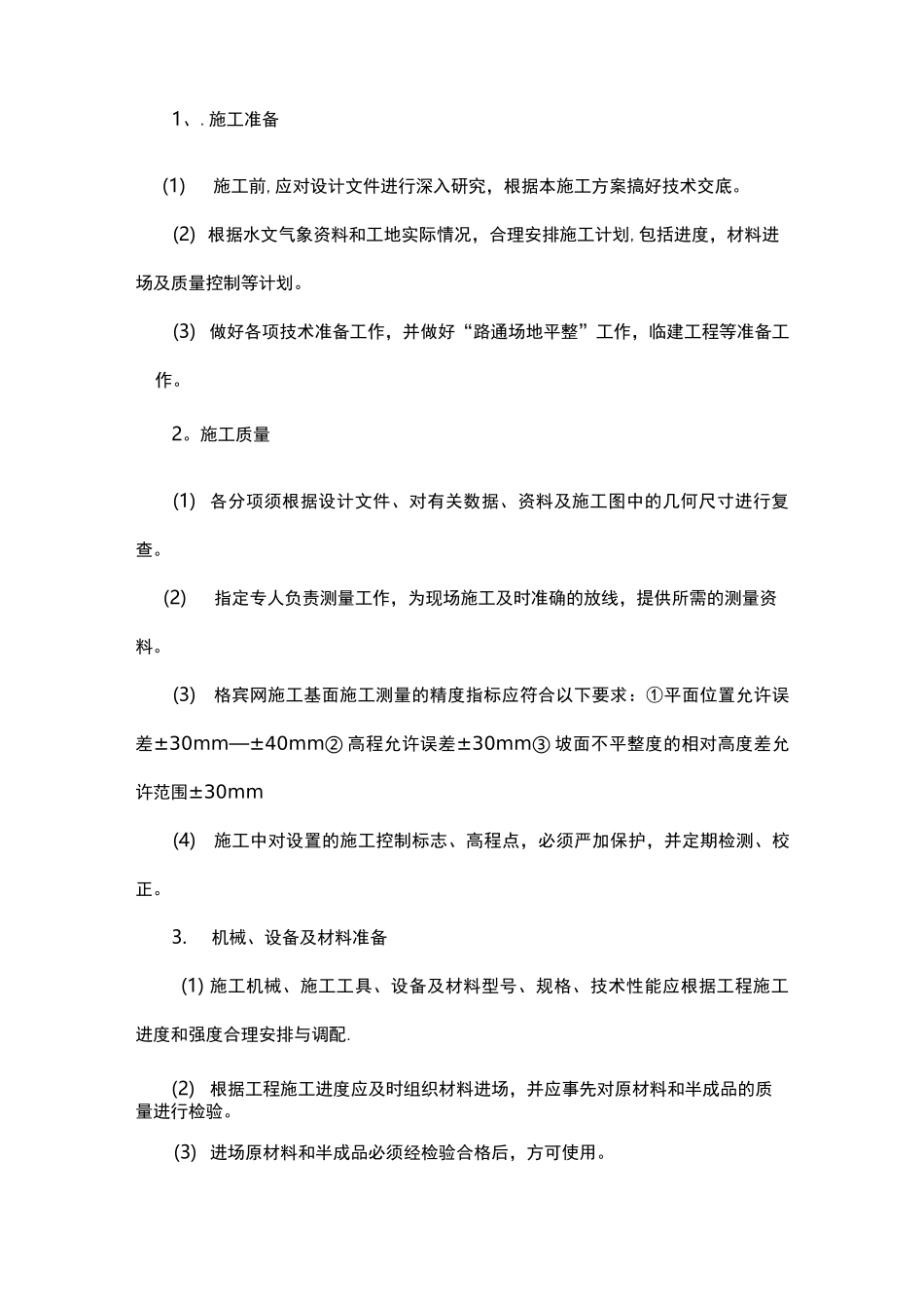 岸坡砌护施工方法_第3页