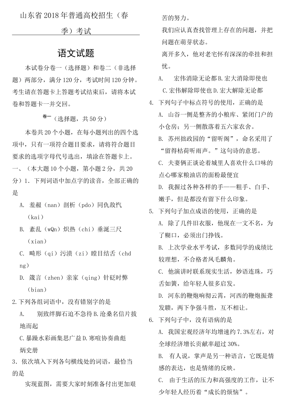 山东春季高考语文试题及答案完整版_第2页
