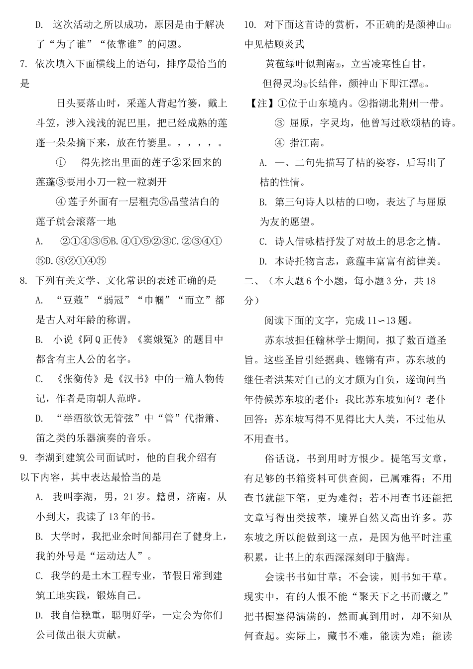 山东春季高考语文试题及答案完整版_第3页