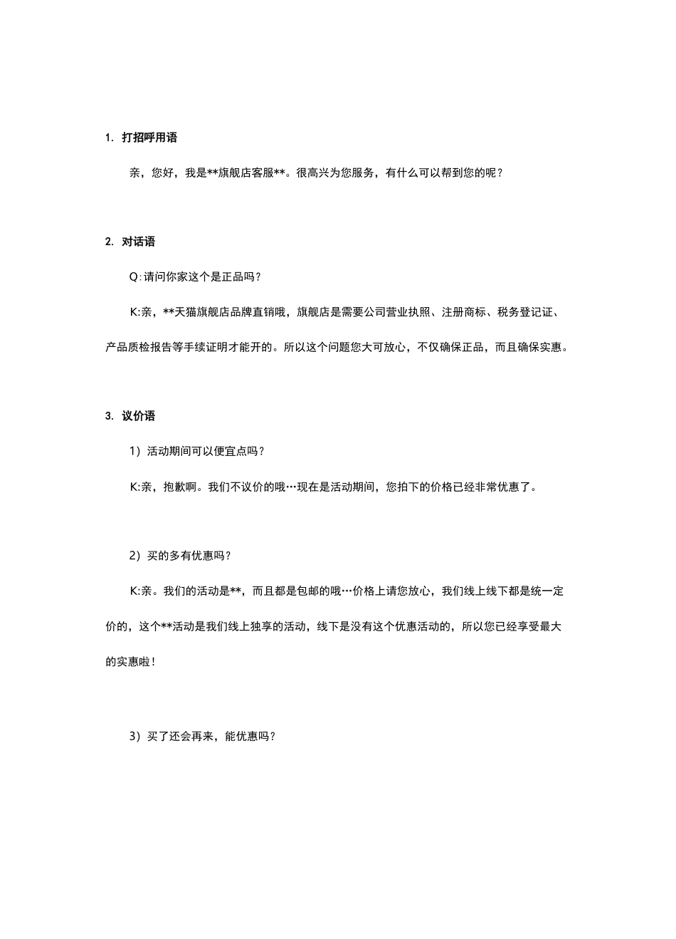 电商客服售前售中售后_第2页