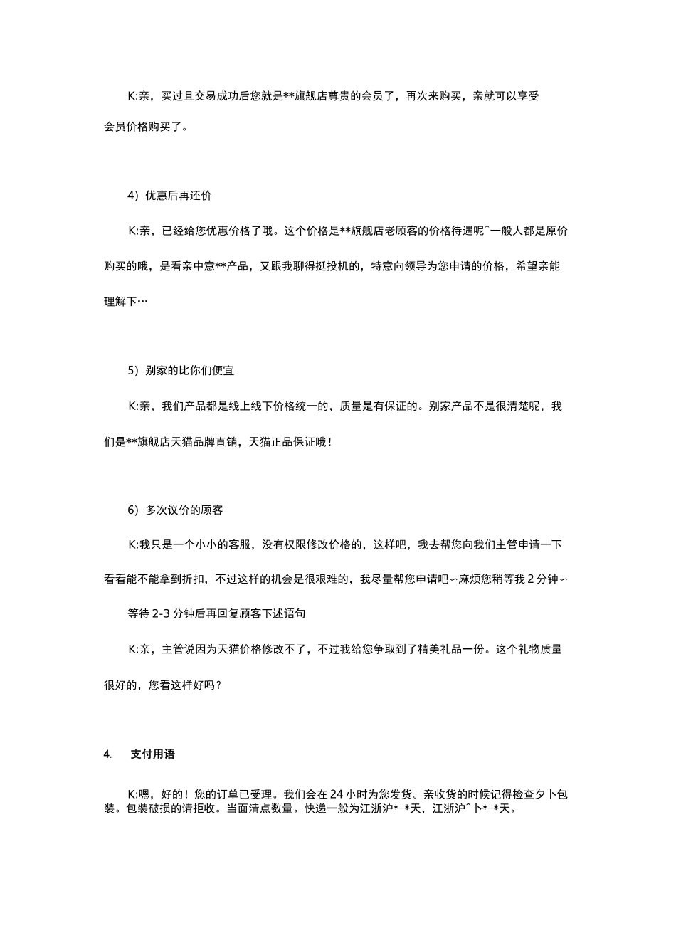 电商客服售前售中售后_第3页