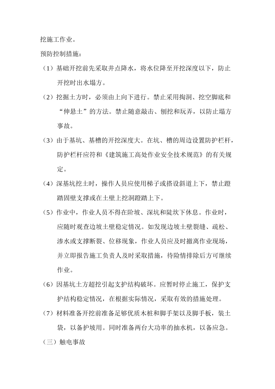 最新重大风险控制措施_第2页