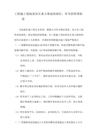 最新重大风险控制措施