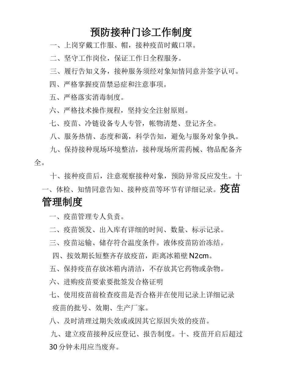 儿童预防接种流程图_第2页