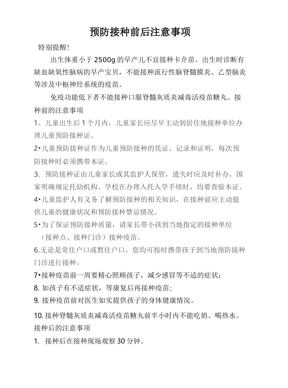儿童预防接种流程图_第3页