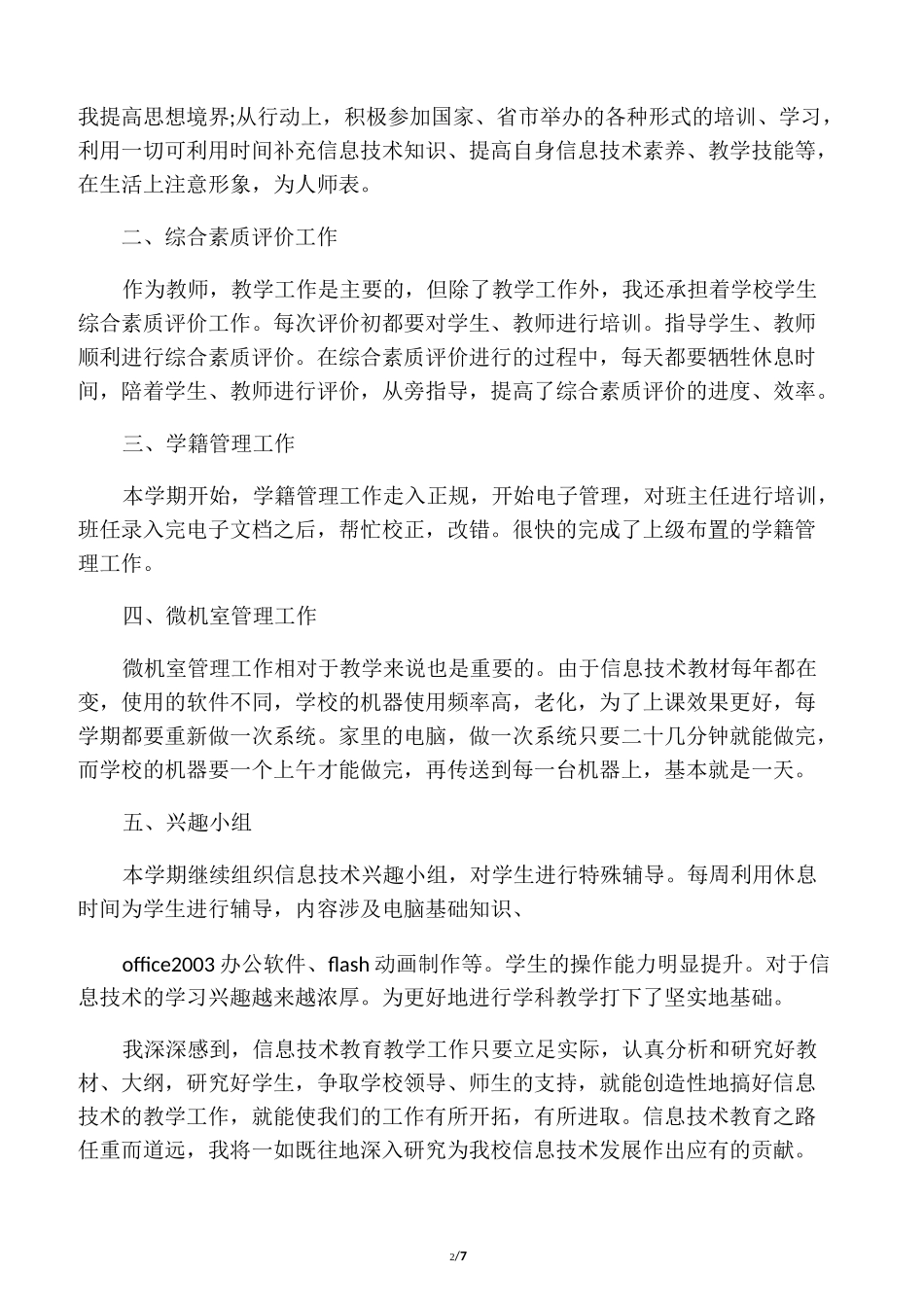 2020信息技术教师述职报告_第2页