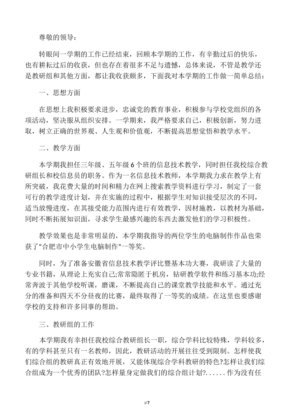 2020信息技术教师述职报告_第3页