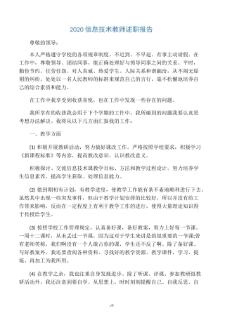2020信息技术教师述职报告