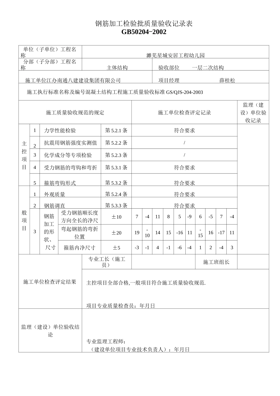 二次结构质量验收检验批_第2页