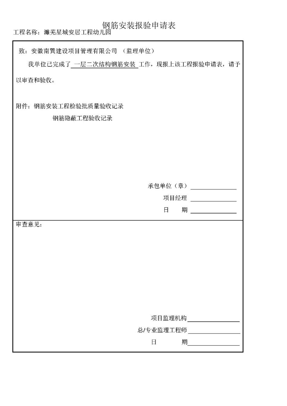 二次结构质量验收检验批_第3页