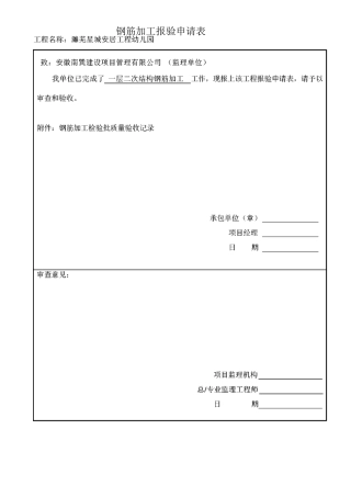 二次结构质量验收检验批