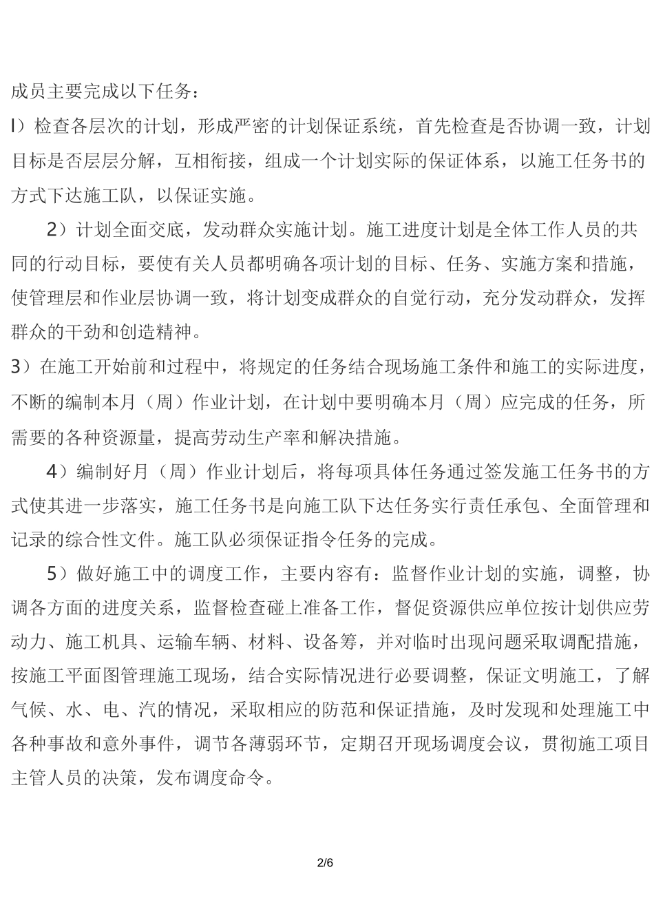 施工进度计划表及进度保证措施_第2页