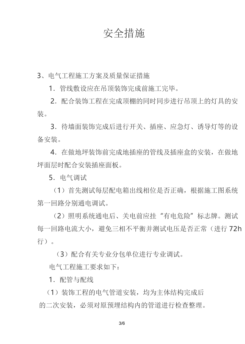 施工进度计划表及进度保证措施_第3页