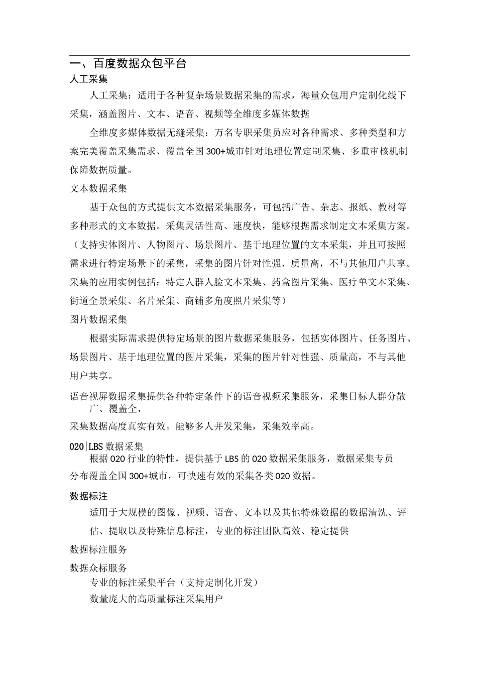 各大众包标注采集平台-学习笔记_第1页