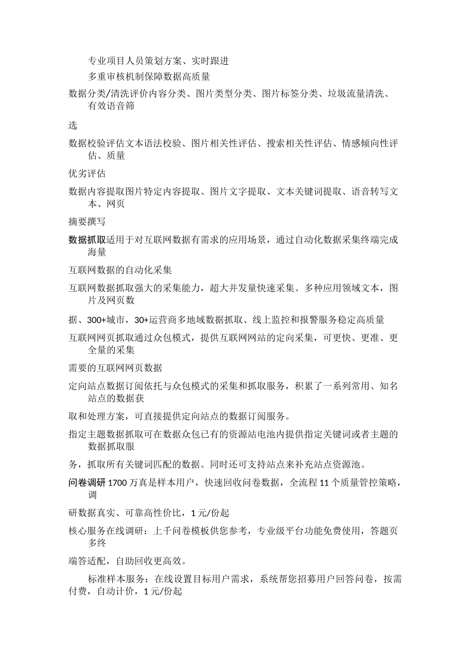 各大众包标注采集平台-学习笔记_第2页