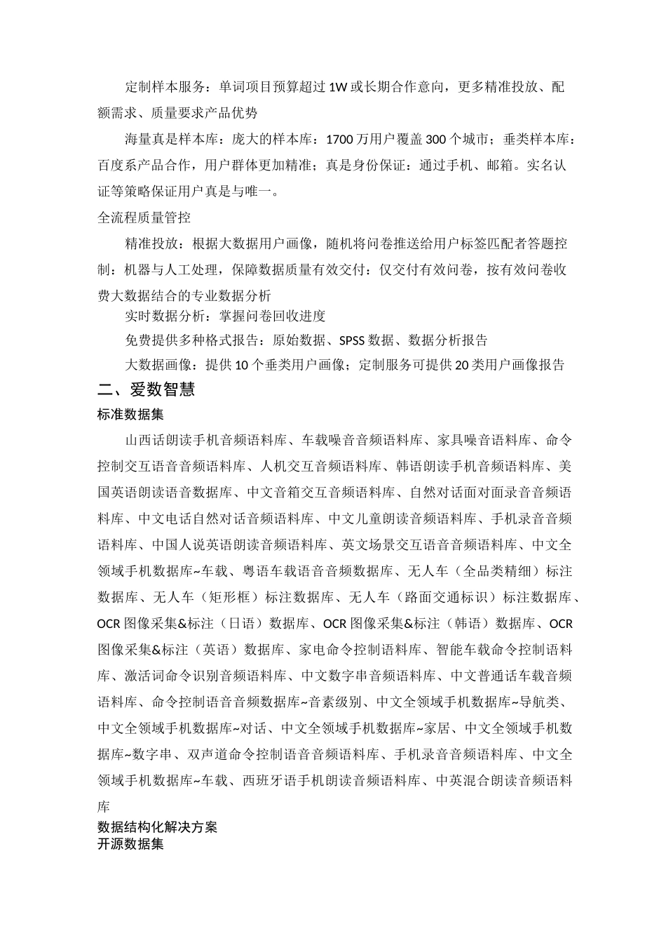 各大众包标注采集平台-学习笔记_第3页