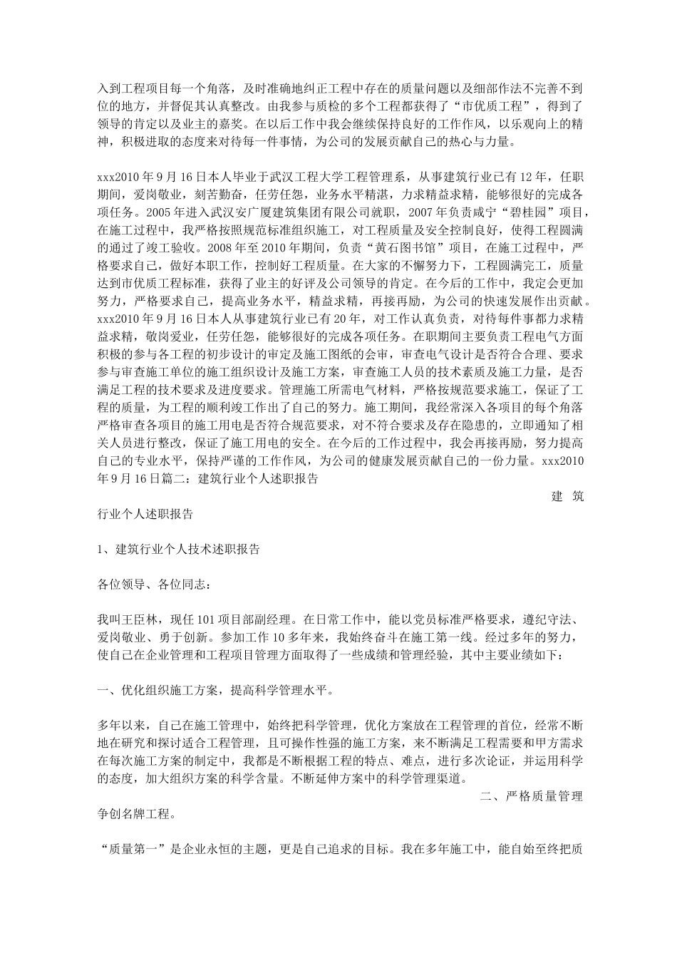 建筑行业个人述职报告_第2页