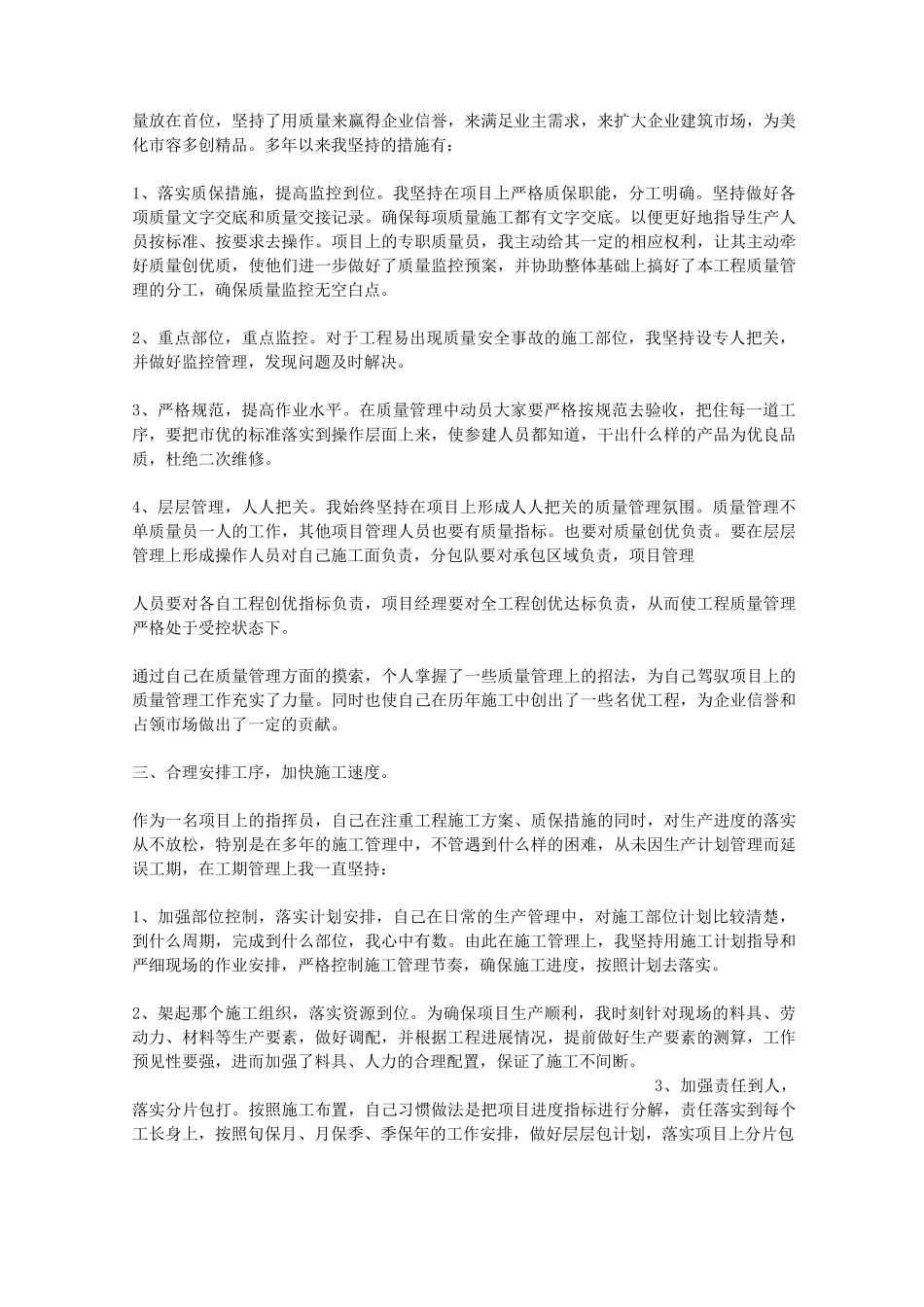 建筑行业个人述职报告_第3页