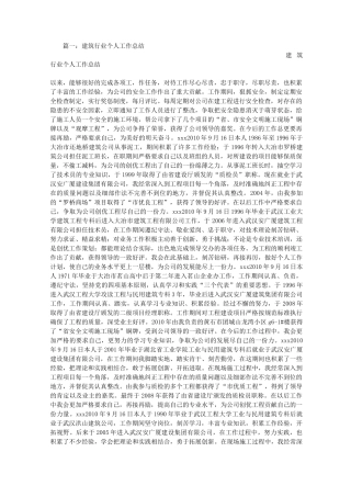 建筑行业个人述职报告
