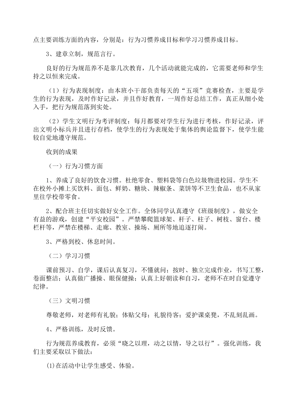 行为规范养成教育工作总结_第2页