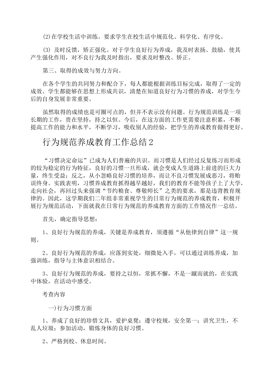行为规范养成教育工作总结_第3页