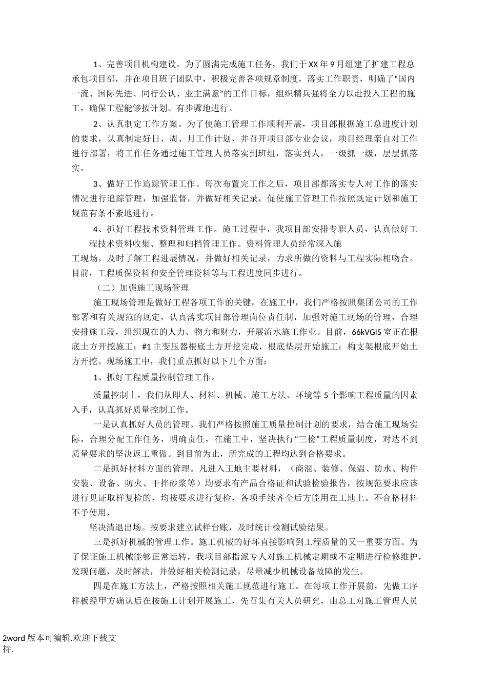 【项目】电力工程项目经理工作总结_第2页