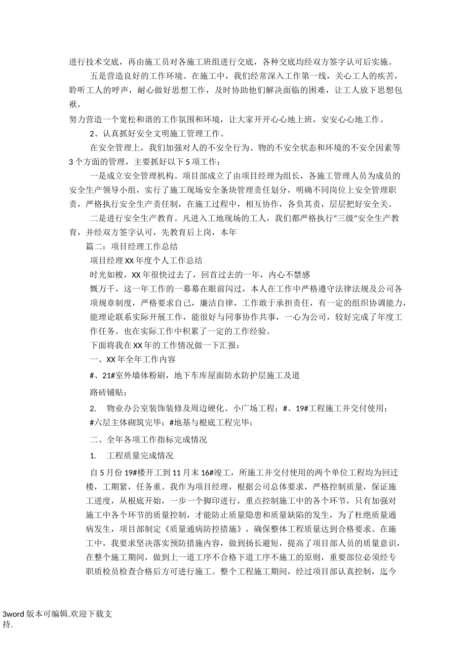 【项目】电力工程项目经理工作总结_第3页