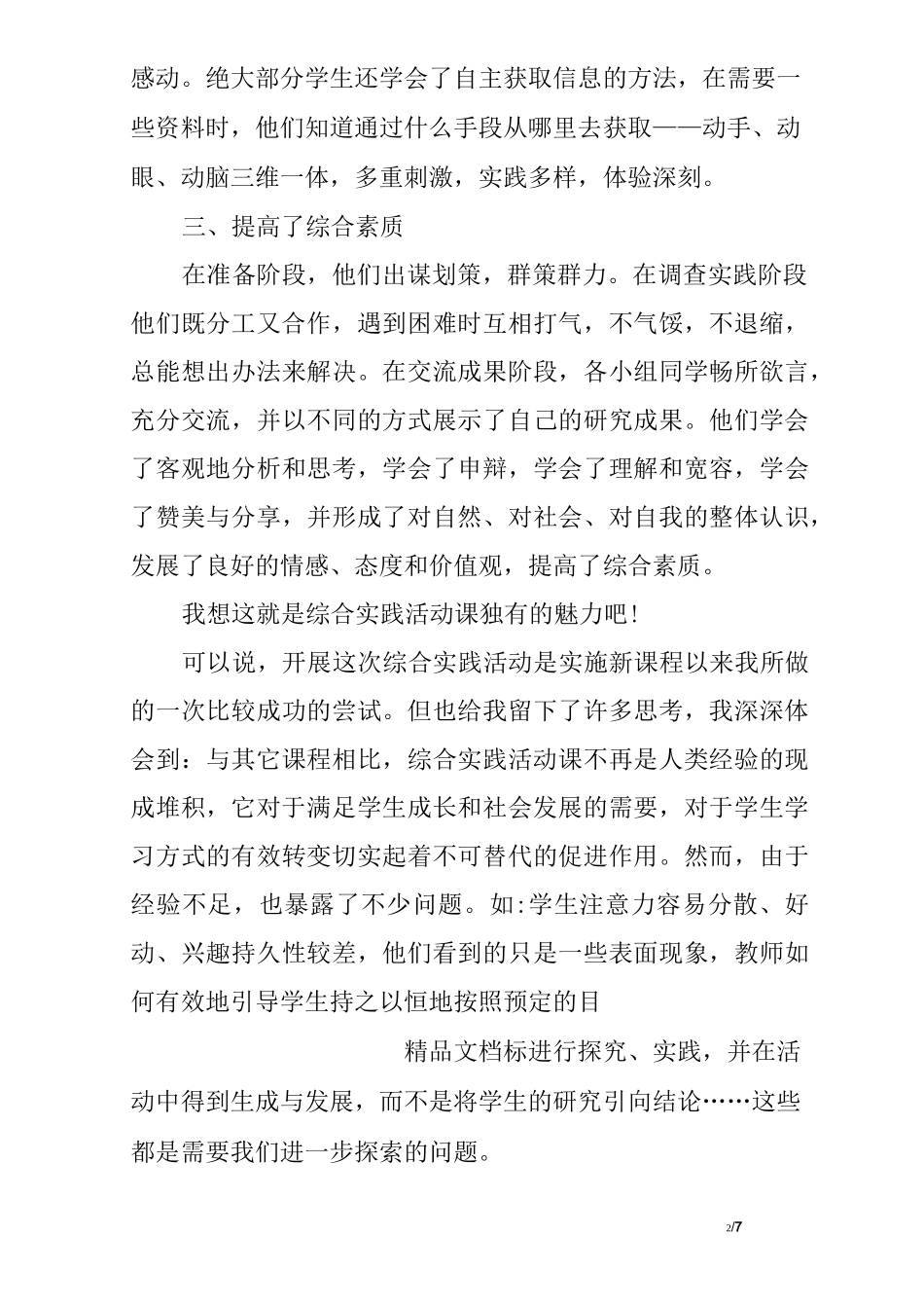 小学综合实践的教学反思_第2页