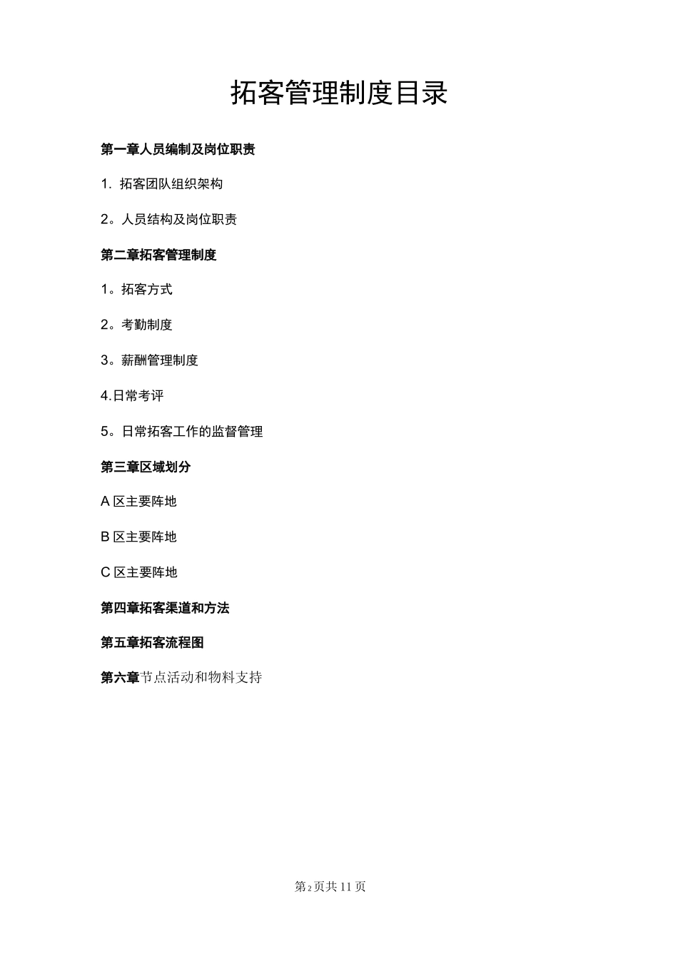 房地产楼盘拓客全方案_第2页