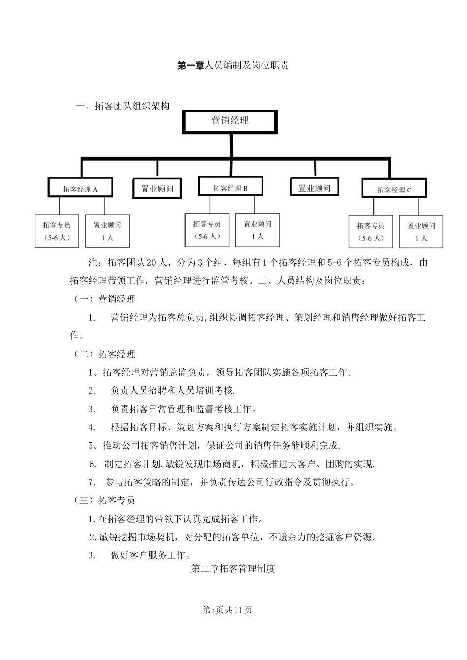 房地产楼盘拓客全方案_第3页