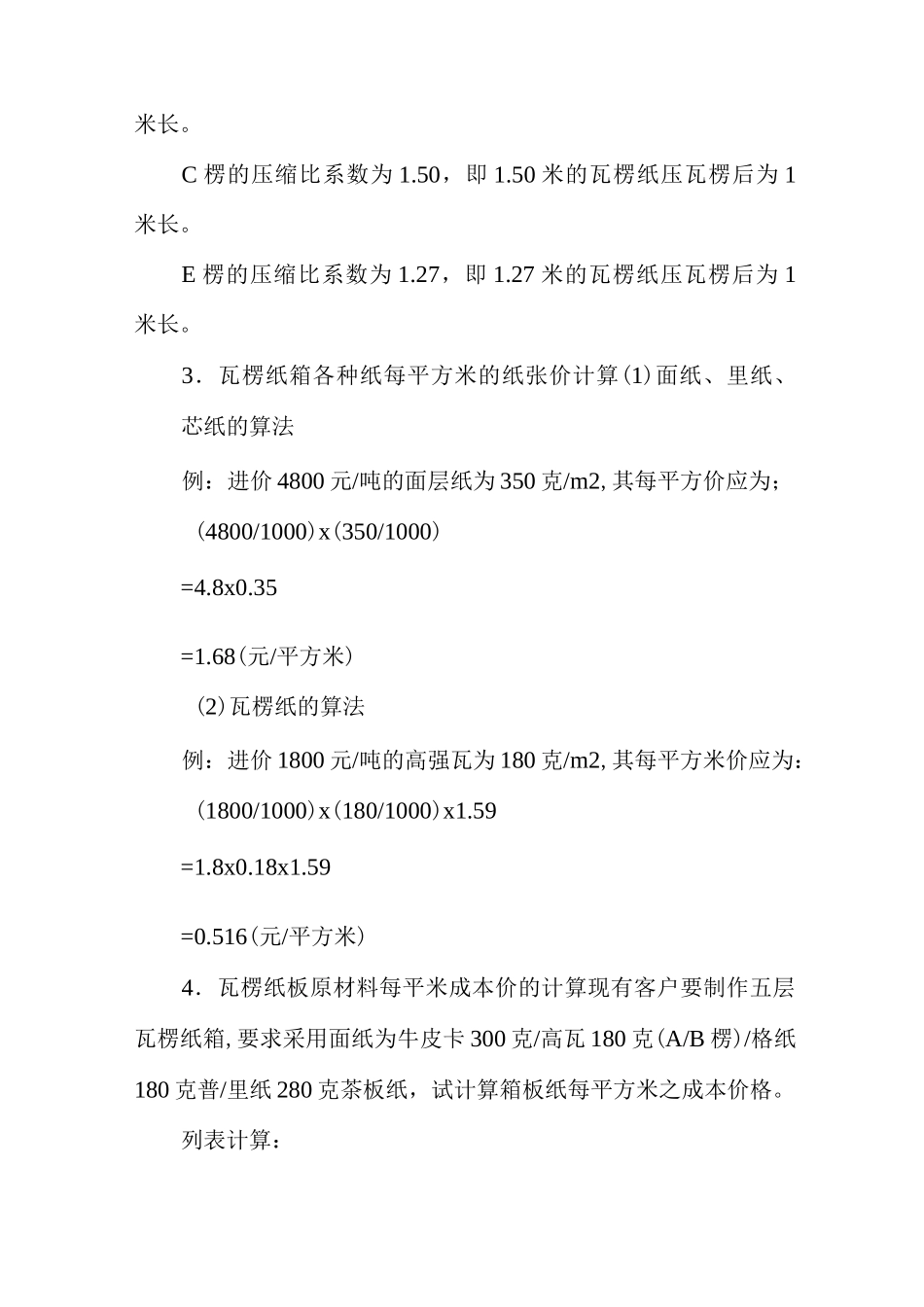 纸箱价格计算方法_第3页
