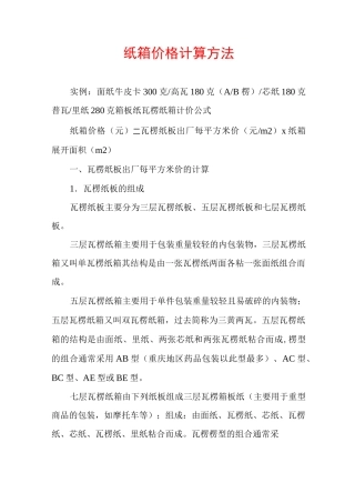 纸箱价格计算方法