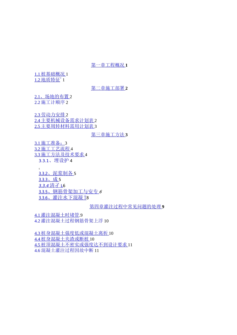 泥浆成孔灌注桩施工方案_第2页