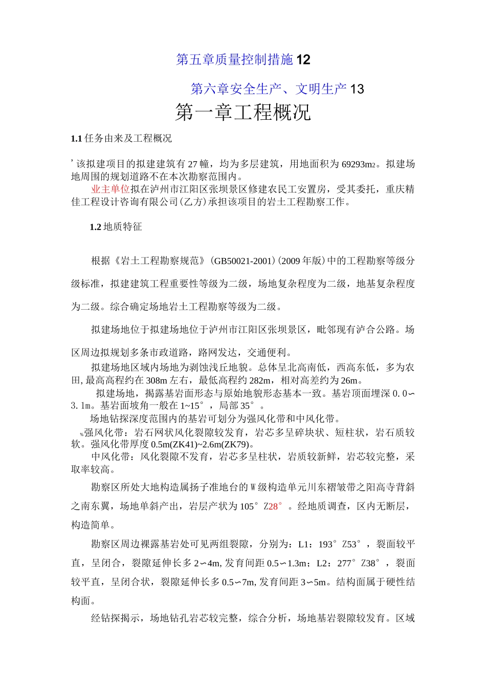 泥浆成孔灌注桩施工方案_第3页