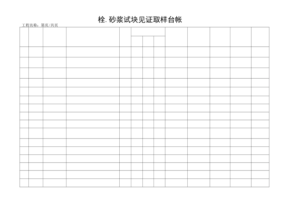 混凝土取样台账_第2页