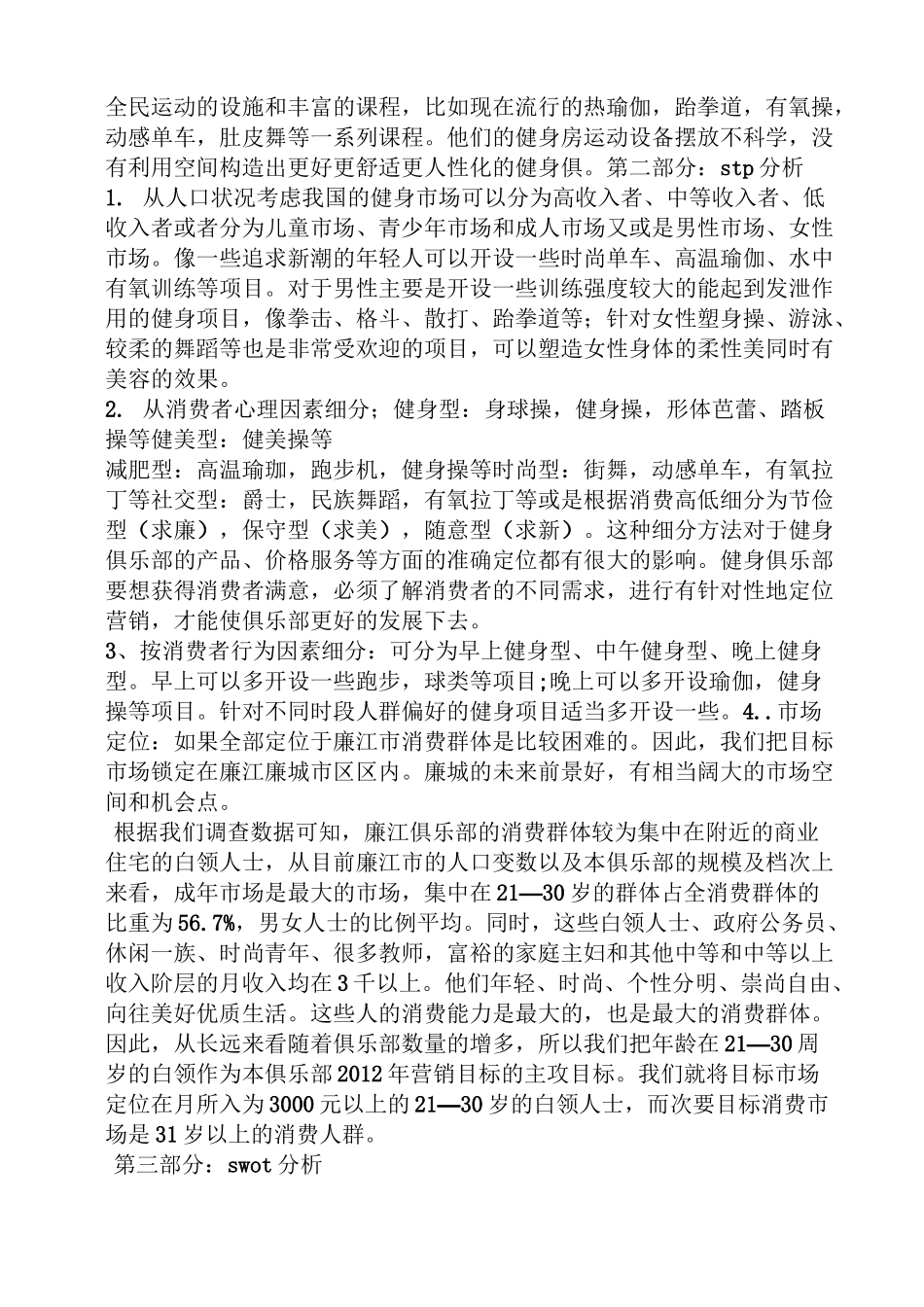 健身俱乐部策划方案_第2页