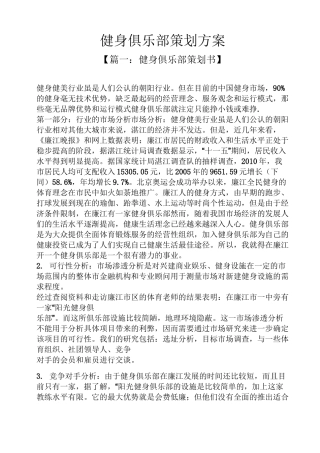 健身俱乐部策划方案