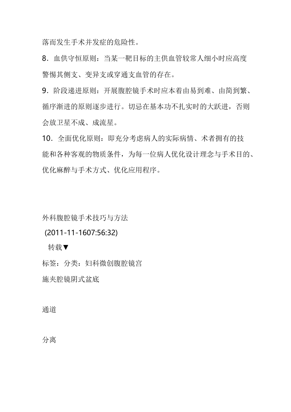 腹腔镜手术十项基本原则大纲_第2页