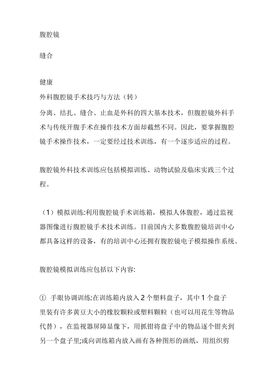 腹腔镜手术十项基本原则大纲_第3页