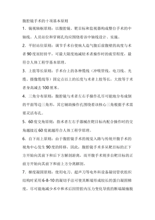 腹腔镜手术十项基本原则大纲