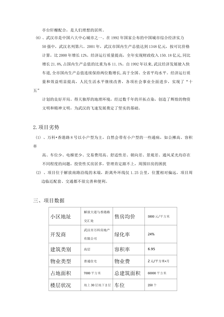 房地产成本控制案例_第3页